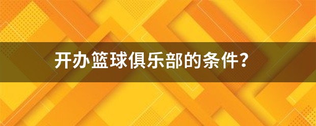 如何利用篮球青训营提升个人技术和团队协作?_2